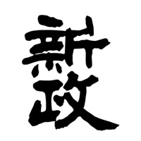 朝阳回收新政清酒