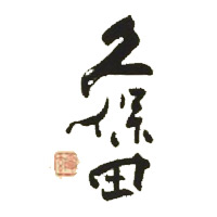 朝阳回收久保田清酒